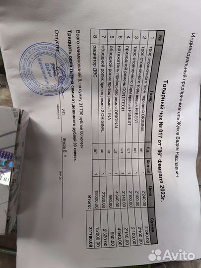 Глушитель и другое