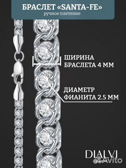 Браслет женский с фианитами Санта-Фе 925/ р. 16