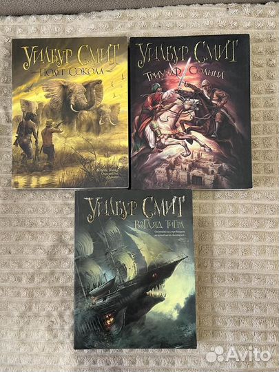 Книги Уилбур Смит