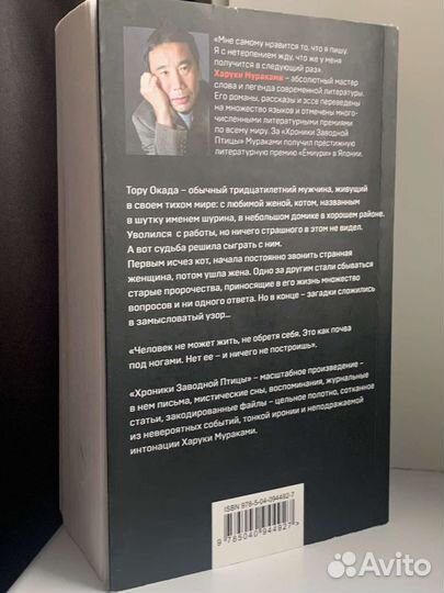 Книги харуки мураками Хроники заводной птицы