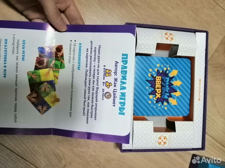 Настольная игра Руки вверх