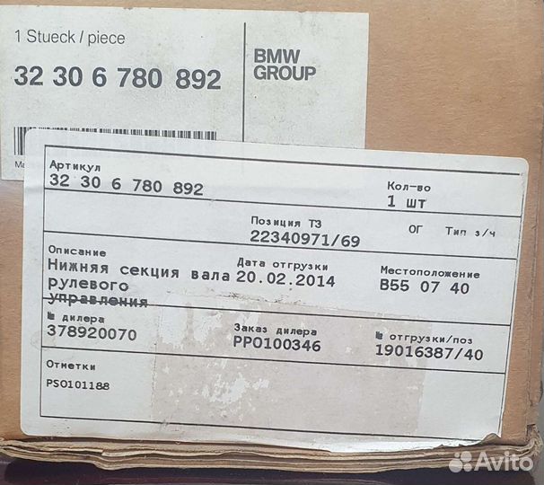 Нижняя секция вала рулевого управления