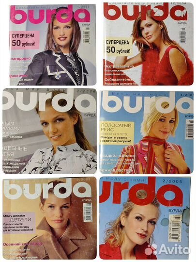Бурда моден 1998 1999 2001-2006 разные номера цены
