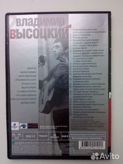 DVD-диски Владимир Высоцкий