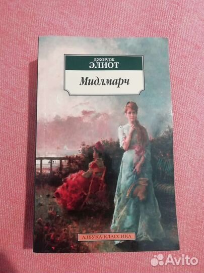 Книга английская классика Элиот 