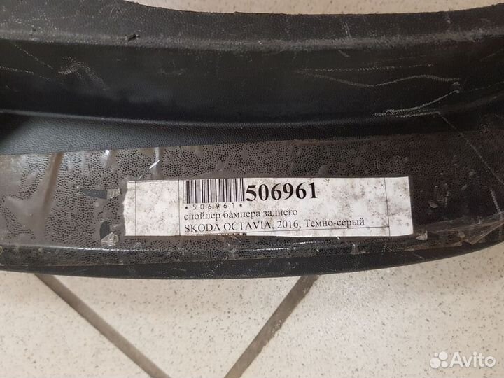 Спойлер бампера Skoda Octavia A7 2012-17 5E5807521