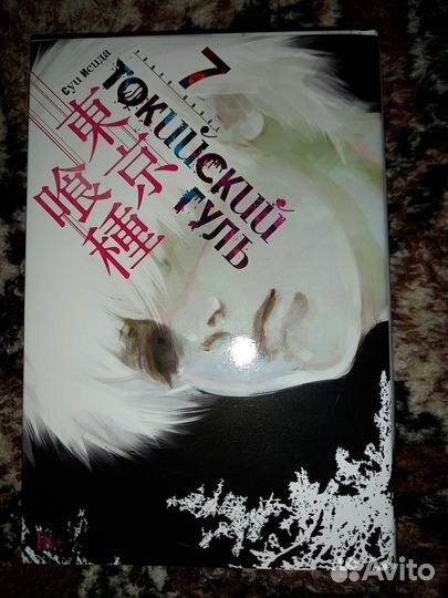 Книга Токийский Гуль 7