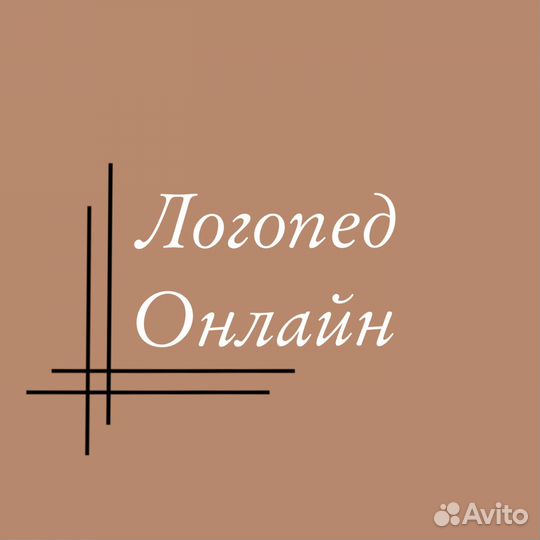 Логопед дефектолог, подготовка к школе