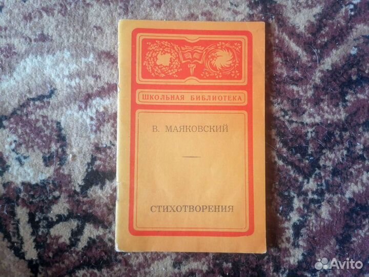 Детские советские книги. Стихи русских поэтов