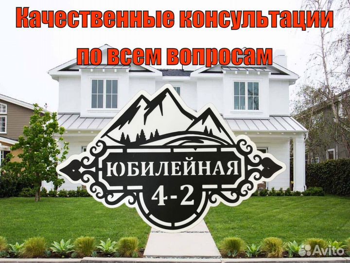 Адресные таблички на дом