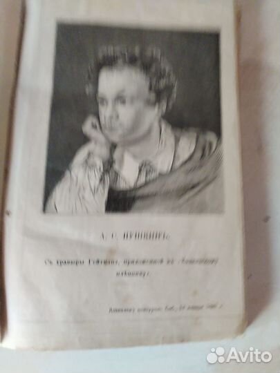 А.С.Пушкин 1 т. собр.соч. 1887г. Антикварная книга