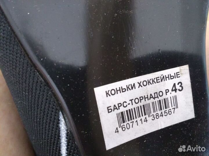 Хоккейные коньки Барс-Торнадо, 43 размер