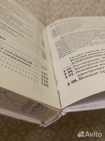 Учебник по химии 8 класс габриелян