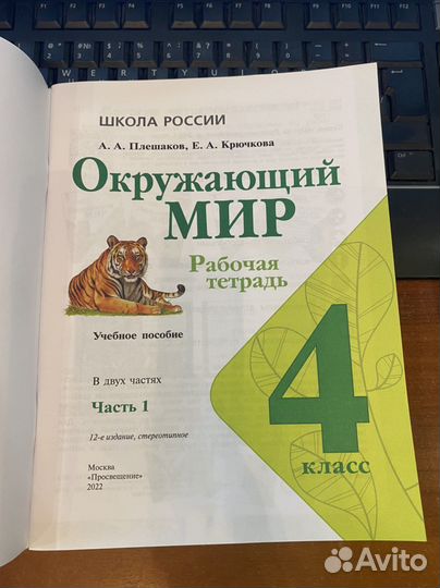Окружающий мир 4 класс ч.1,2 Рабочая тетрадь/Плеша