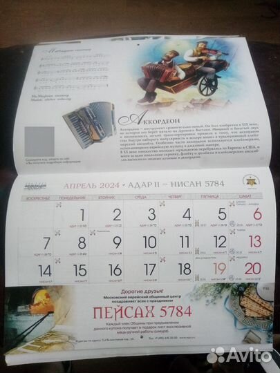 Еврейский календарь 5784