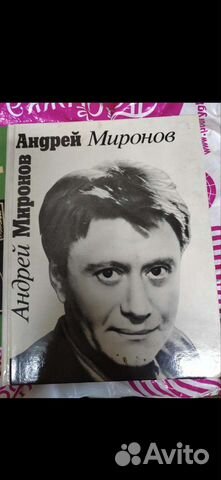 Книга авто биография Миронова
