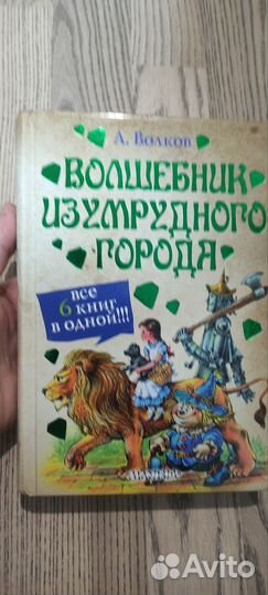 Волшебник изумрудного города 6 книг