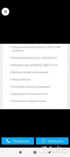 Детская кровать