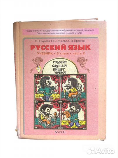 Учебники по русскому языку 2-4 класс