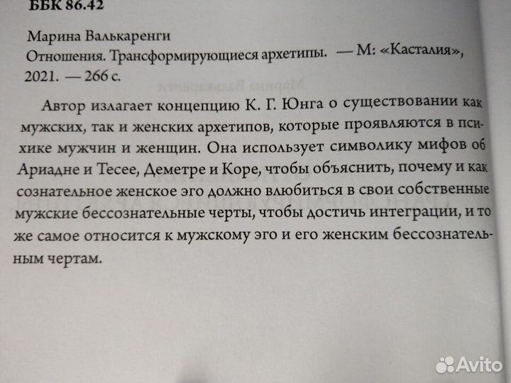 Валькаренги М. Отношения