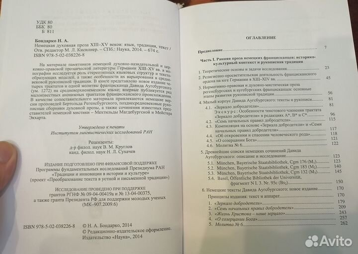 Немецкая духовная проза xiii-XV веков