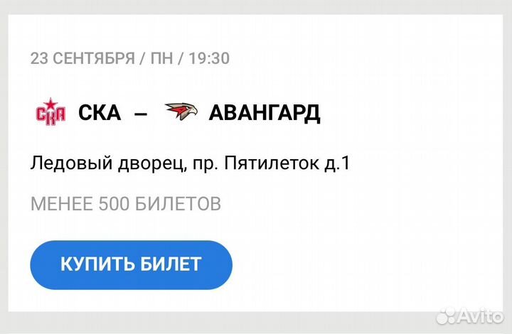 Билеты ска авангард