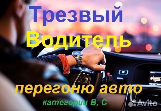 Трезвый водитель кат. В,С