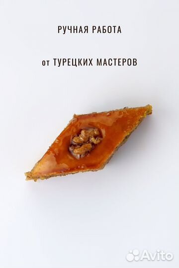 Пахлава Бакинская восточная сладость