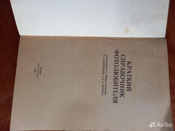 Краткий справочник фотолюбителя