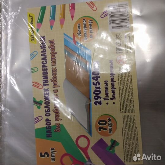 Набор обложек для учебников