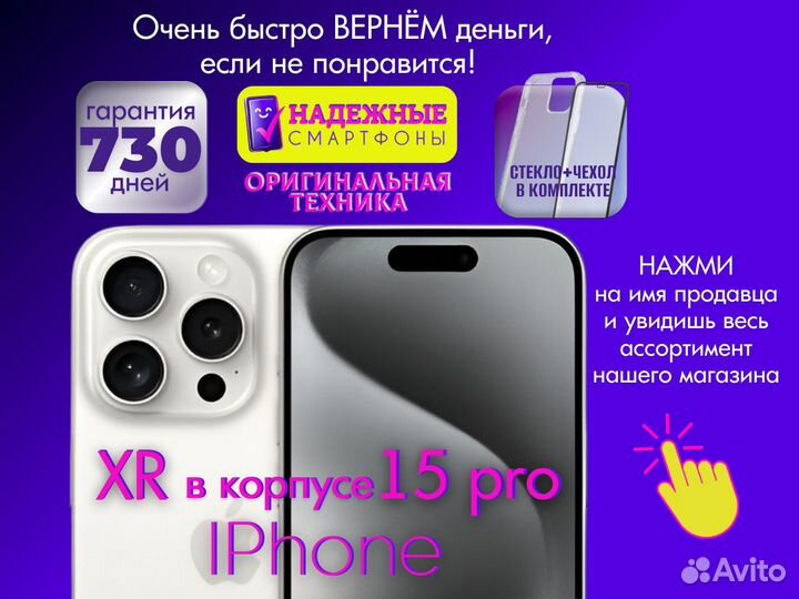 iPhone XR в корпусе 15 Pro, 128 гб серебристый, бе