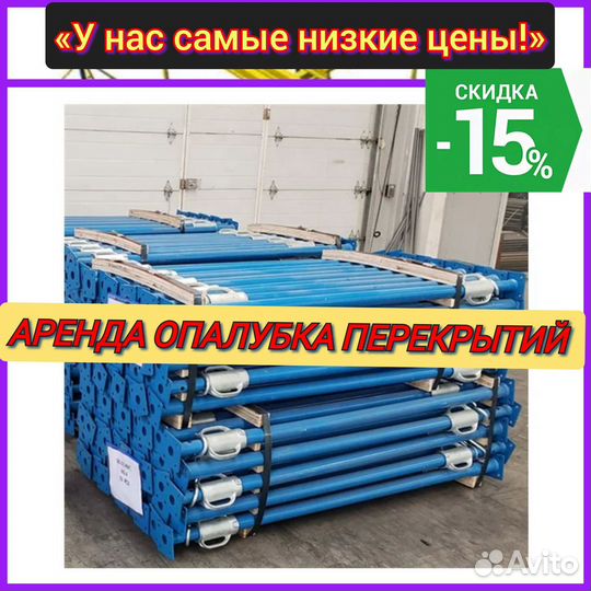 Опалубка перекрытий, стойка телескопическая