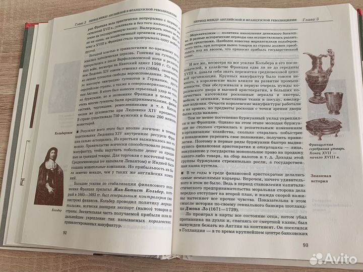 Учебники Новая история 1640-1918