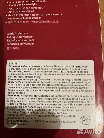 Набор столовых приборов