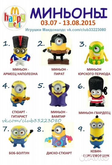 Игрушки Макдональдс 2