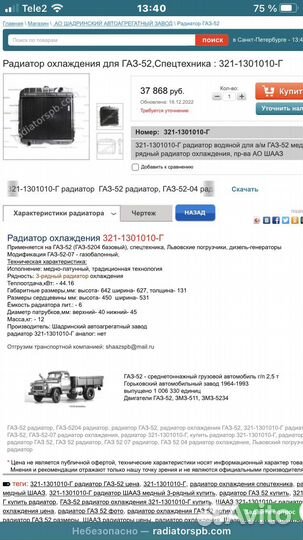 Радиатор на Газ