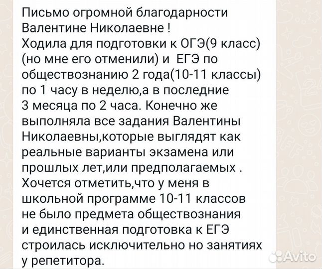 Репетитор по истории и обществознанию