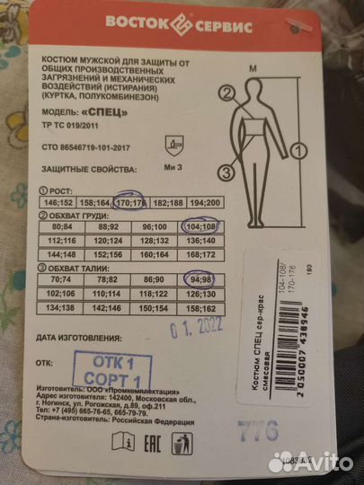 Костюм мужской рабочий летний спецодежда