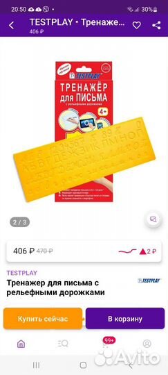 Тренажер для письма