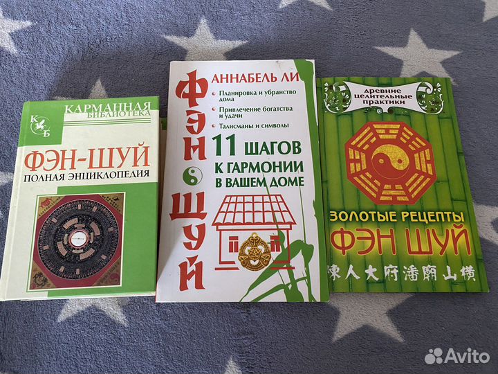 Книги Фен Шуй