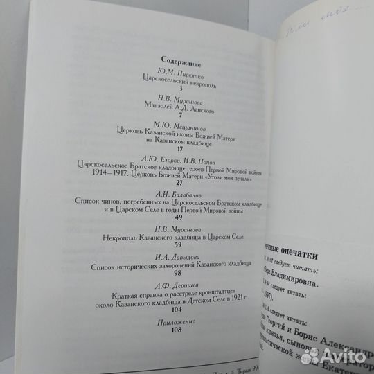 Казанское кладбище в Царском Селе Егоров А