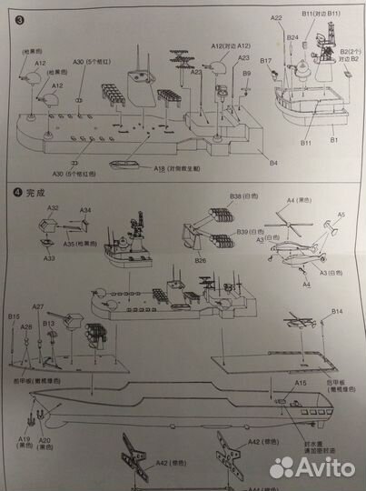 Сборная модель эсминец 1/350 trumpeter