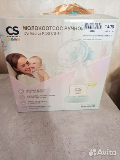 Молокоотсос ручной новый