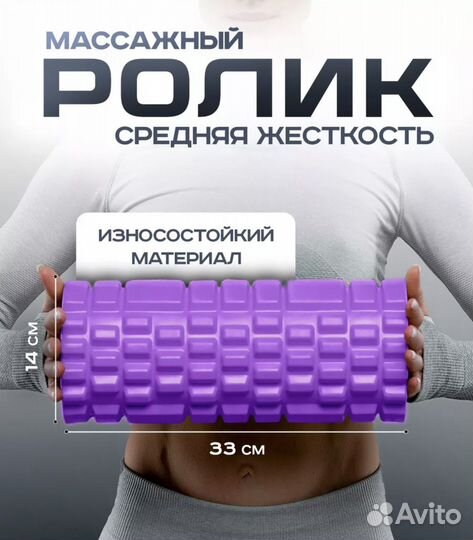 Массажный ролик МФР