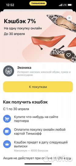 Скидочная карта Эконика 10+7 кэшбэк