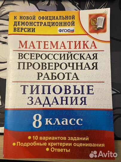 Впр по русскому, математике и истории за 8 класс
