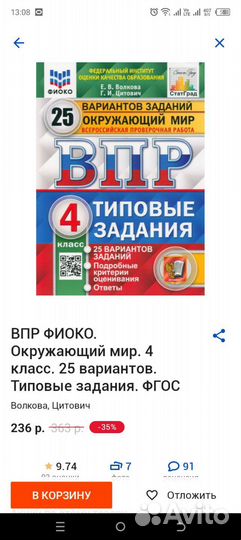 Впр Окружающий мир 4 класс