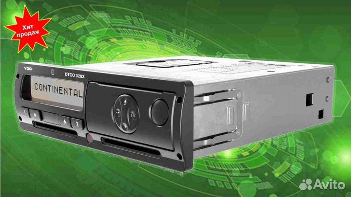 Тахограф вдо.С калибровкой