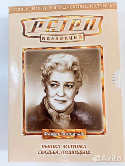 Фаина Раневская