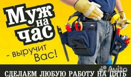 Мастер на час